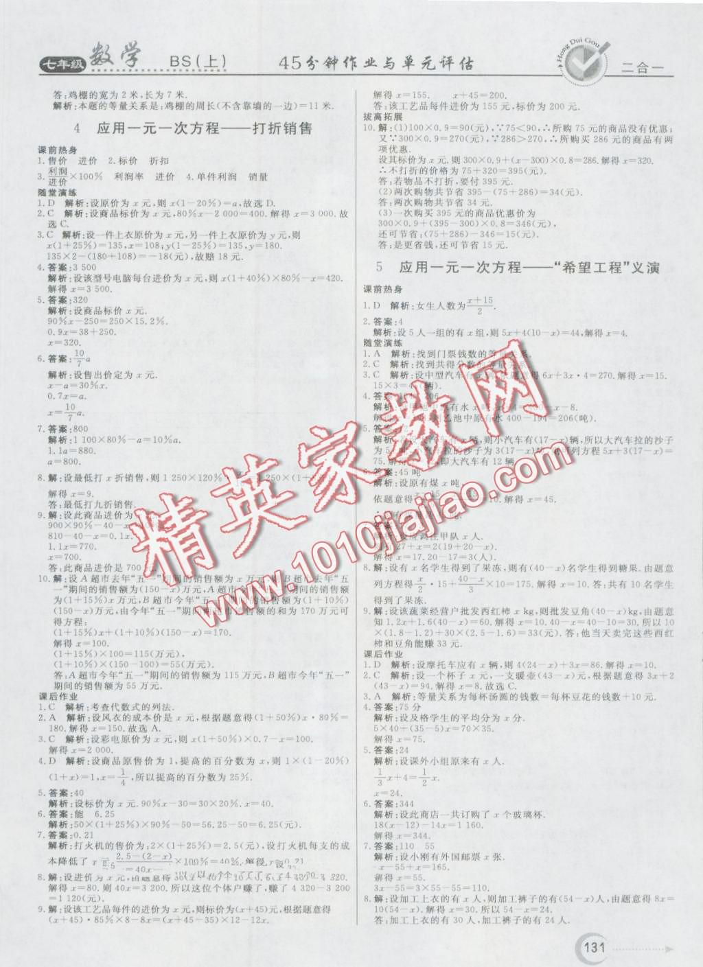 2016年紅對勾45分鐘作業(yè)與單元評估七年級數(shù)學(xué)上冊北師大版 第15頁