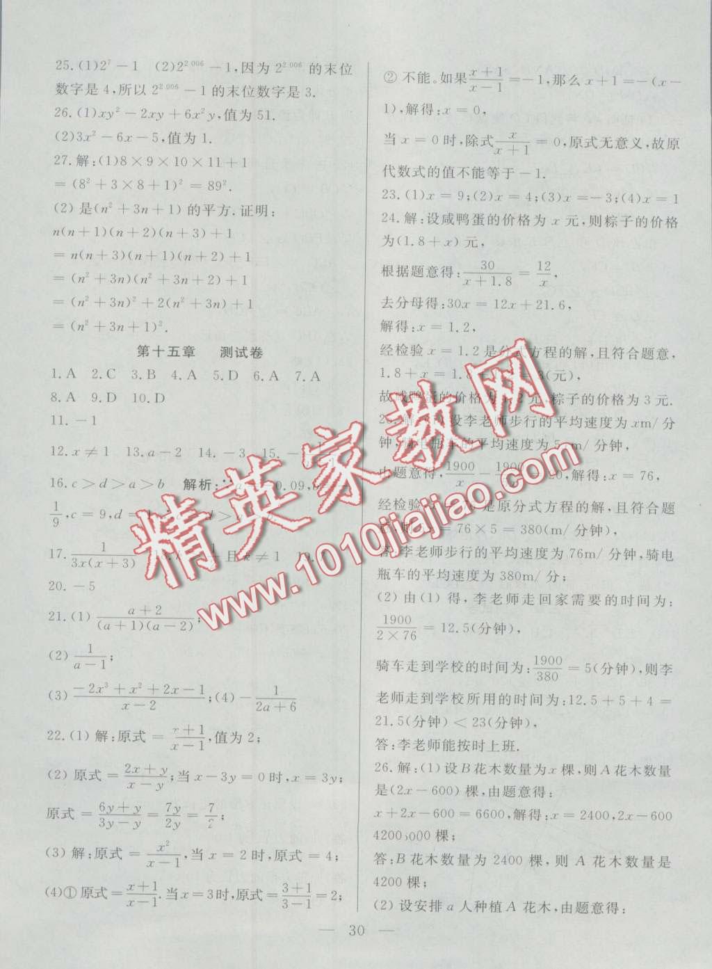 2016年成龙计划课时一本通八年级数学上册人教版 第30页