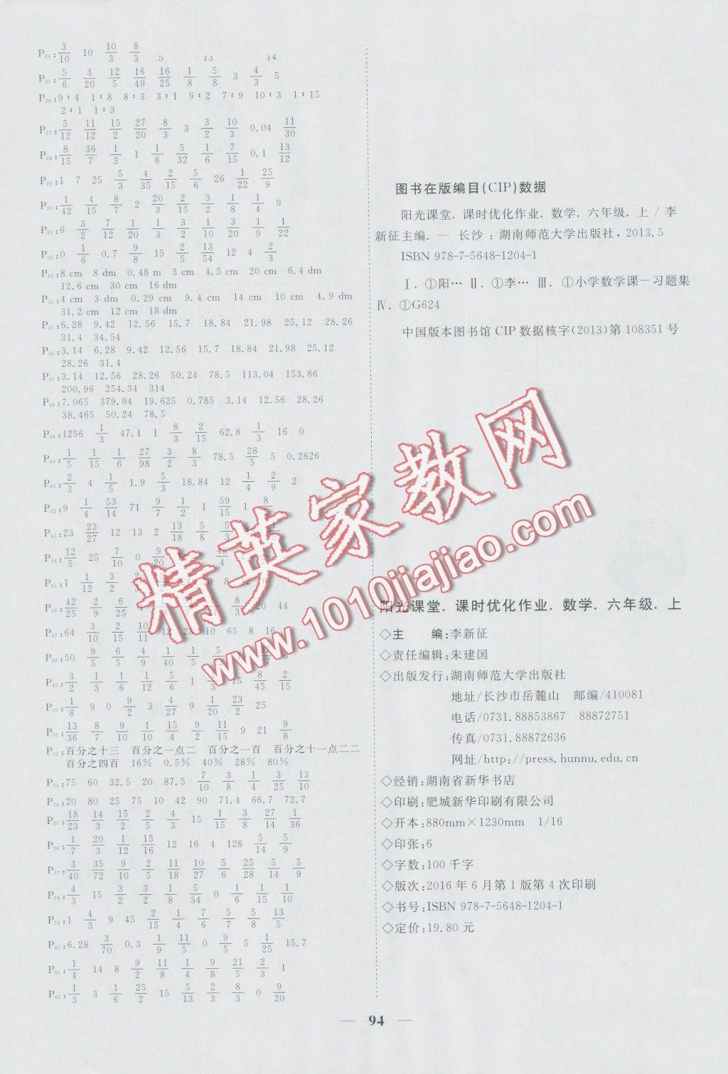 2016年陽(yáng)光課堂課時(shí)優(yōu)化作業(yè)六年級(jí)數(shù)學(xué)上冊(cè)青島版 第10頁(yè)