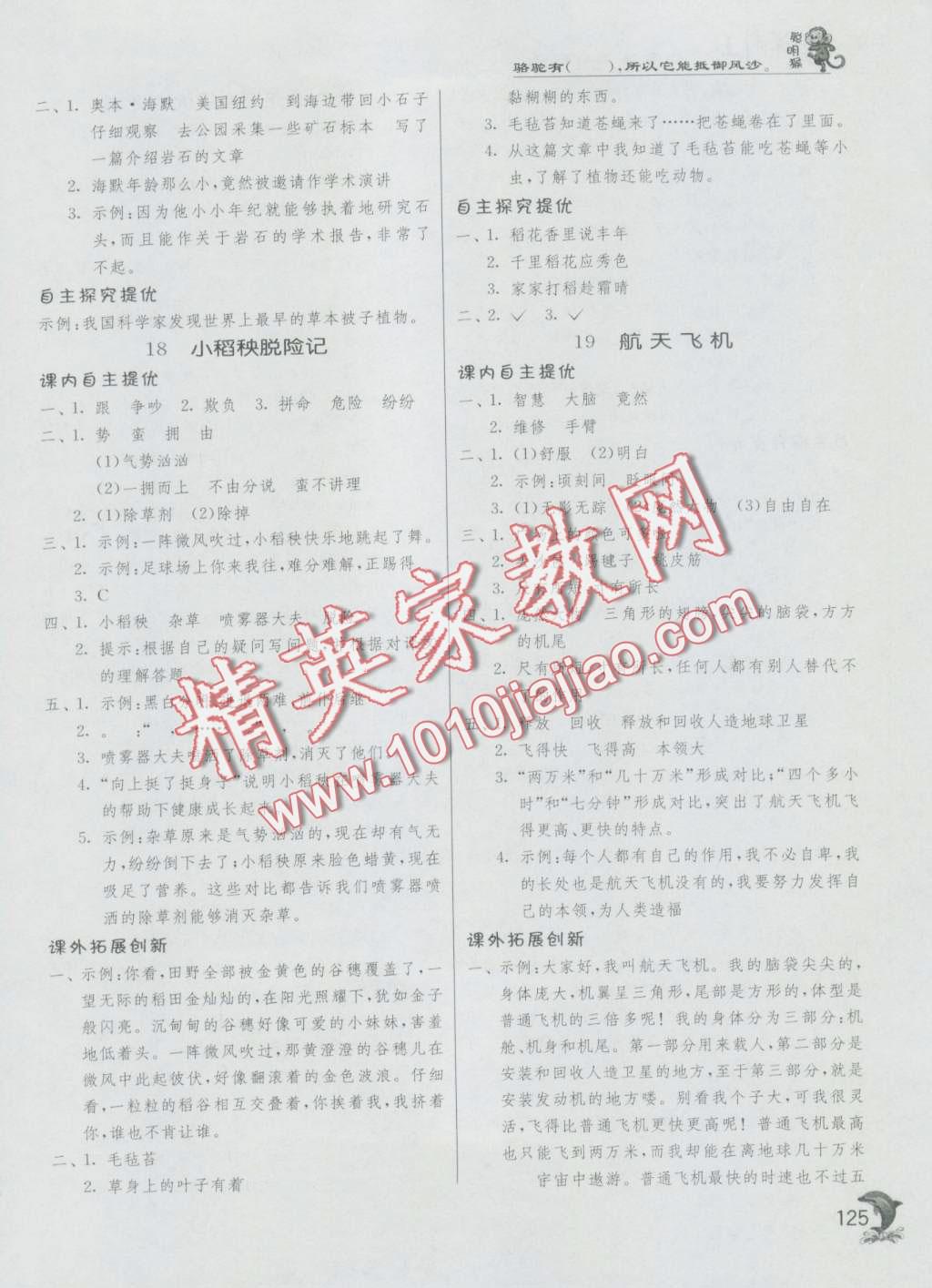 2016年實(shí)驗(yàn)班提優(yōu)訓(xùn)練三年級(jí)語(yǔ)文上冊(cè)蘇教版 第13頁(yè)