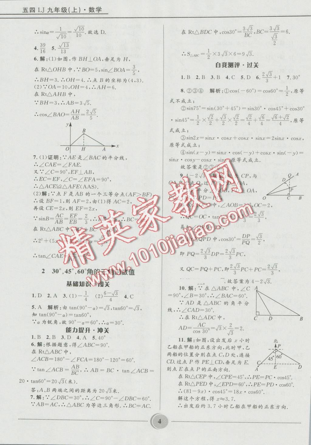 2016年奪冠百分百初中精講精練九年級數(shù)學上冊五四制魯教版 第4頁