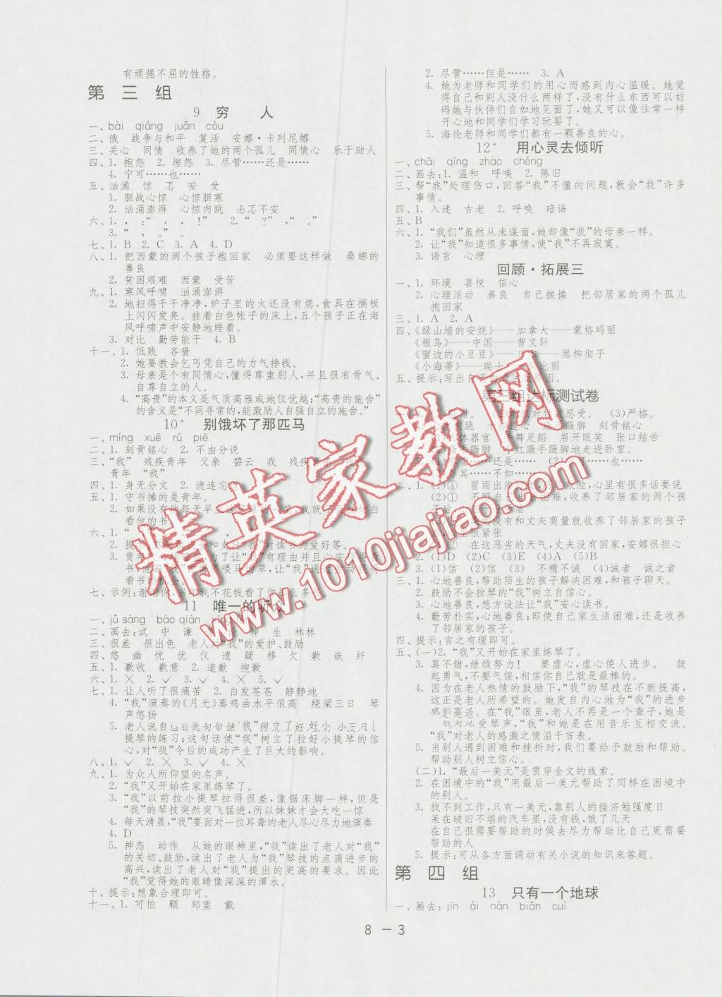 2016年1课3练单元达标测试六年级语文上册人民版 第3页