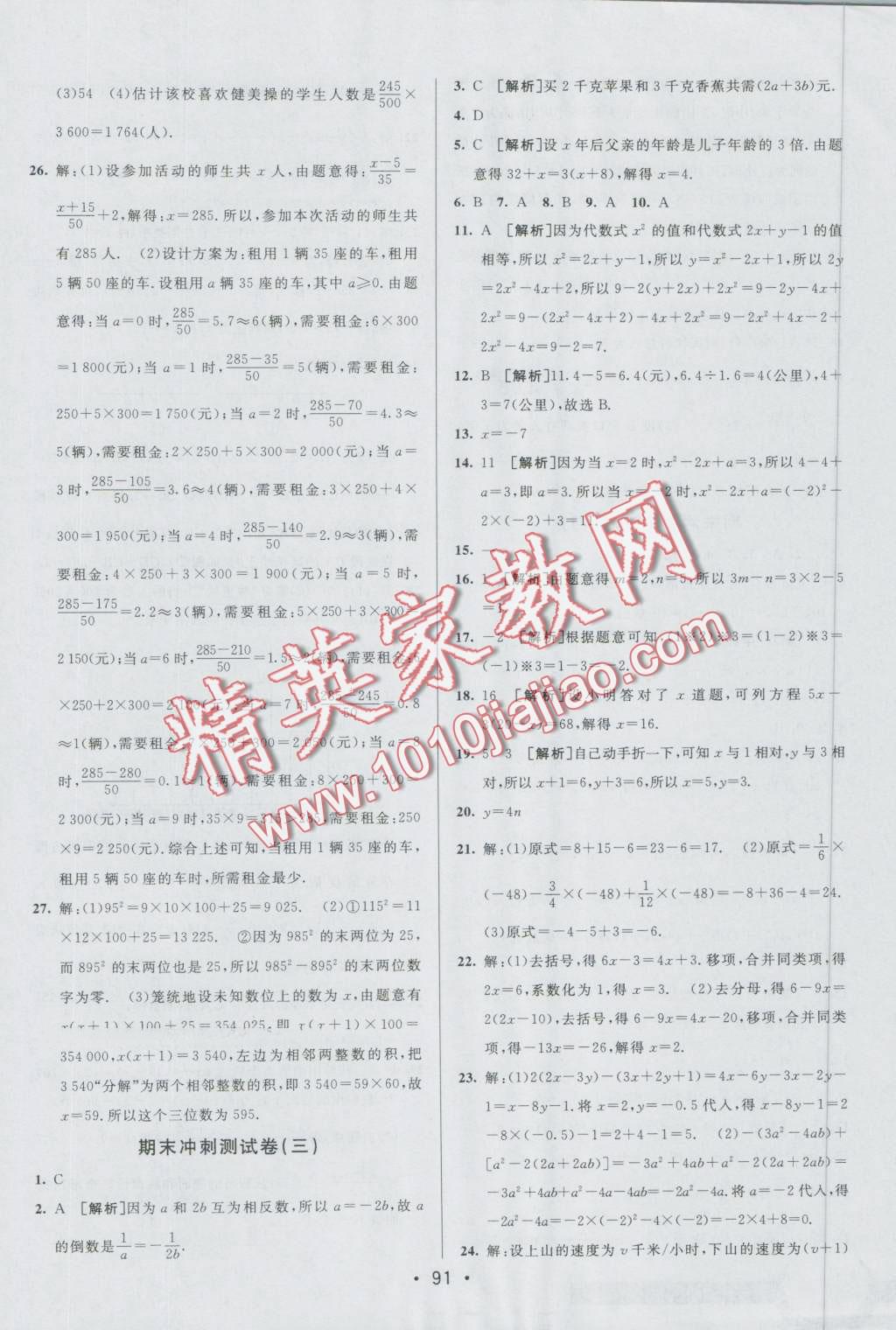 2016年期末考向標海淀新編跟蹤突破測試卷七年級數學上冊青島版 第15頁