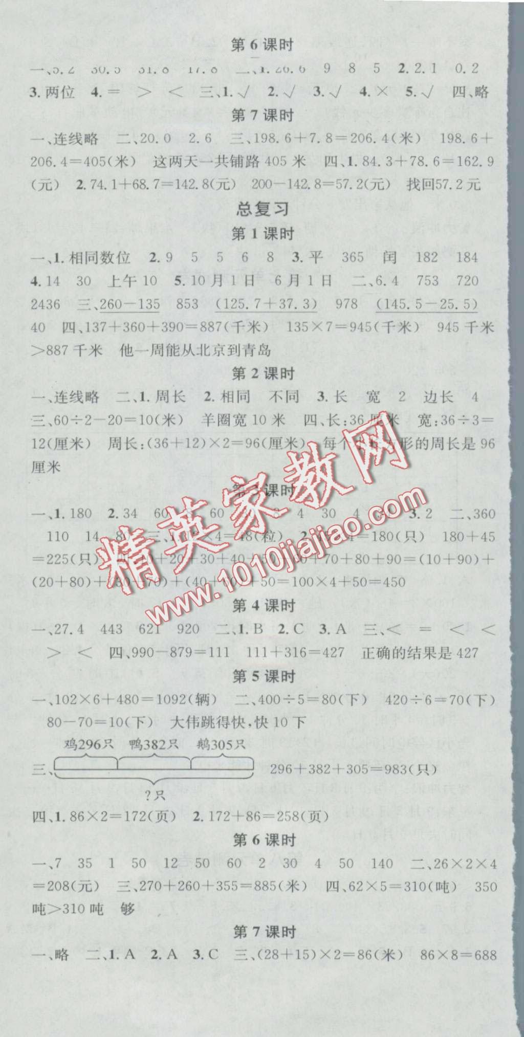 2016年助教型教輔名校課堂三年級數(shù)學上冊北師大版 第8頁