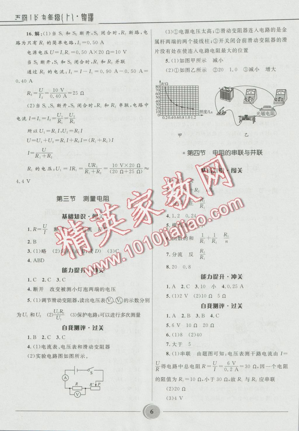 2016年奪冠百分百初中精講精練九年級物理上冊五四制魯科版 第6頁