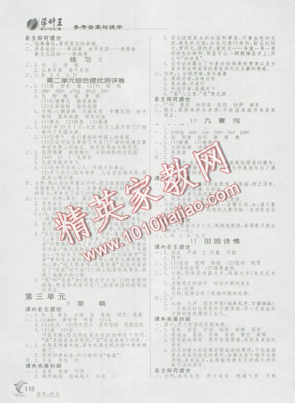 2016年實(shí)驗(yàn)班提優(yōu)訓(xùn)練四年級(jí)語(yǔ)文上冊(cè)蘇教版 第3頁(yè)