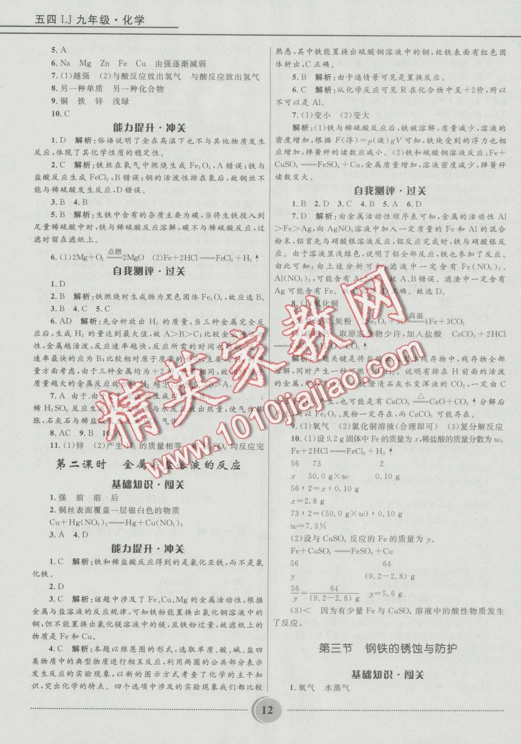 2016年奪冠百分百初中精講精練九年級化學五四制魯教版 第12頁