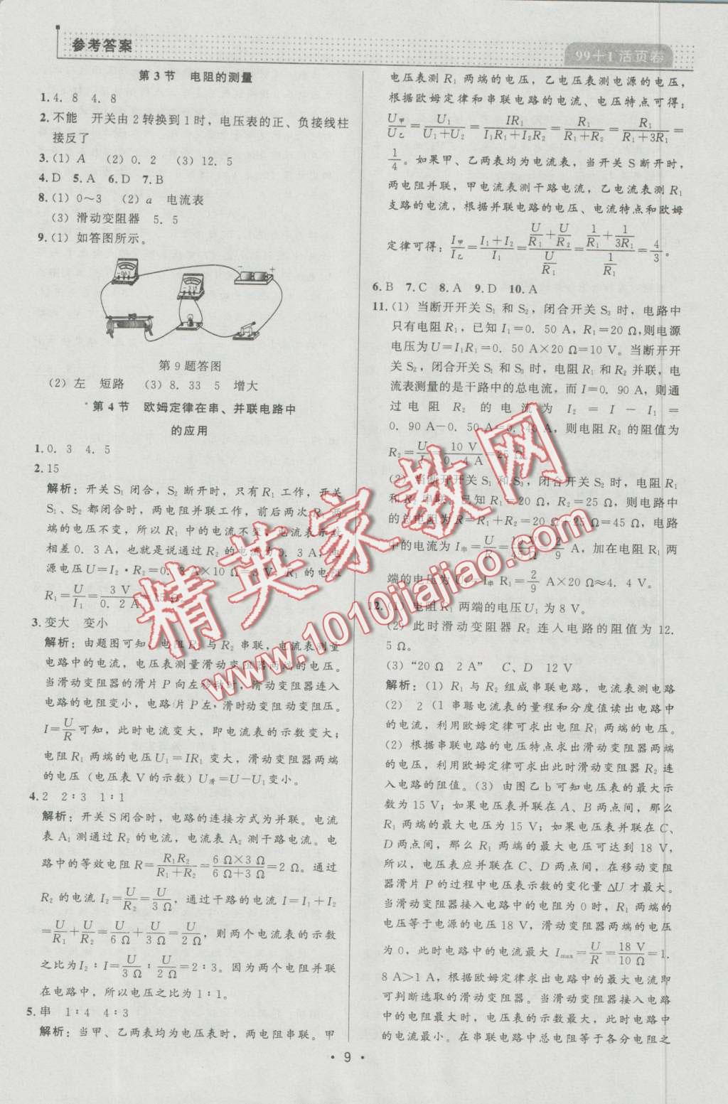 2016年99加1活页卷九年级物理上册人教版 第9页