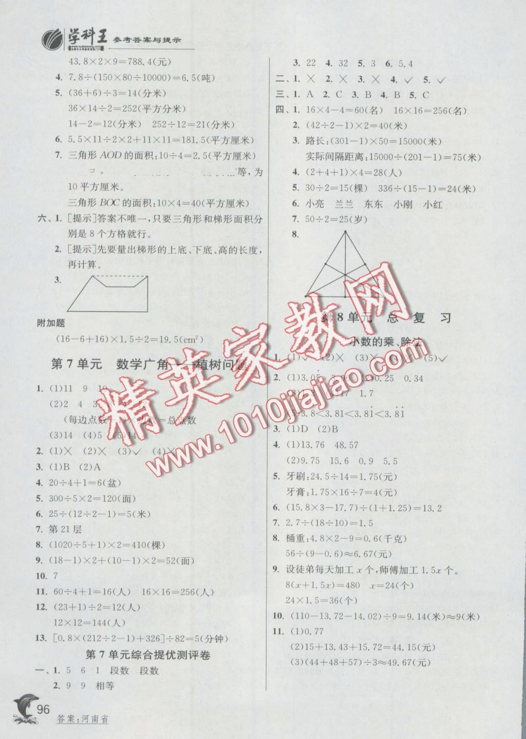 2016年實驗班提優(yōu)訓練五年級數(shù)學上冊人教版 第13頁