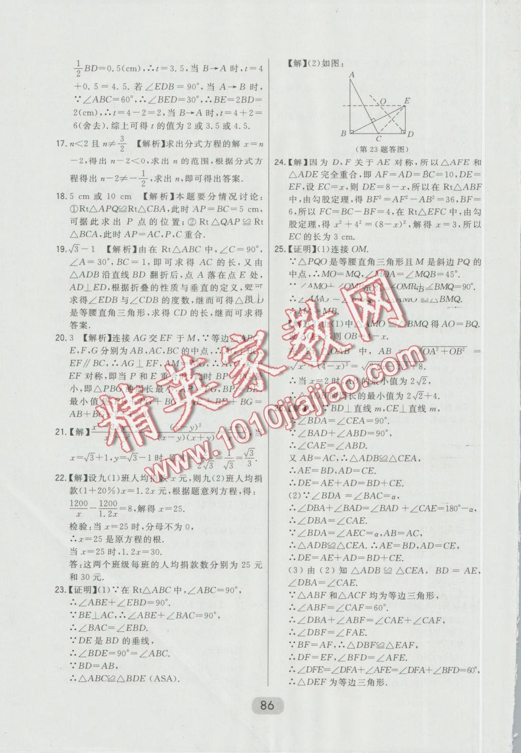 2016年北大綠卡八年級數(shù)學(xué)上冊冀教版 第50頁