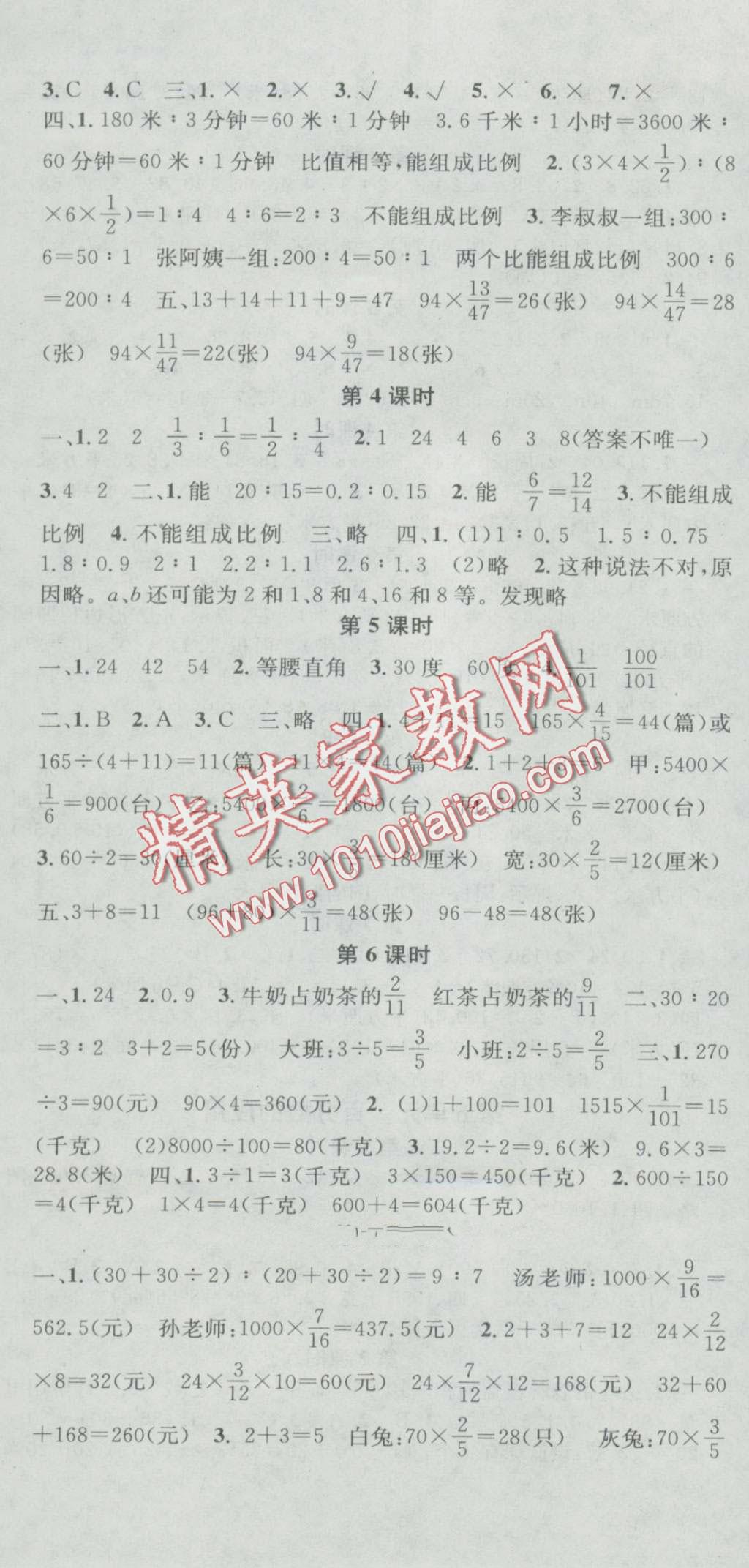 2016年助教型教輔名校課堂六年級(jí)數(shù)學(xué)上冊(cè)冀教版 第2頁(yè)