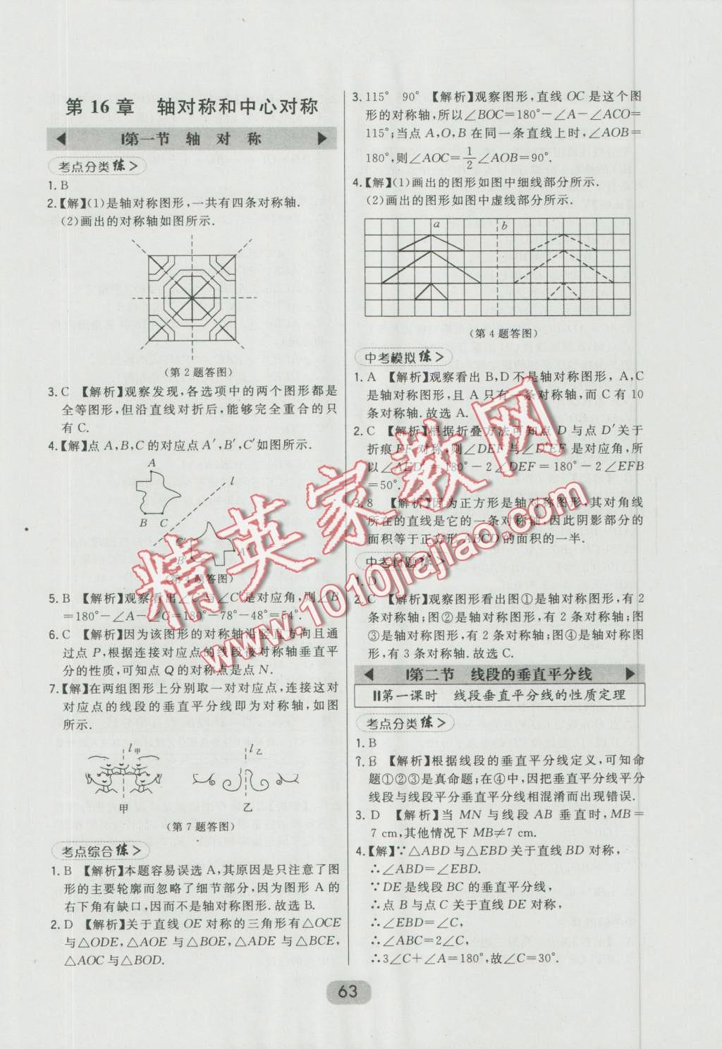 2016年北大綠卡八年級數(shù)學(xué)上冊冀教版 第27頁