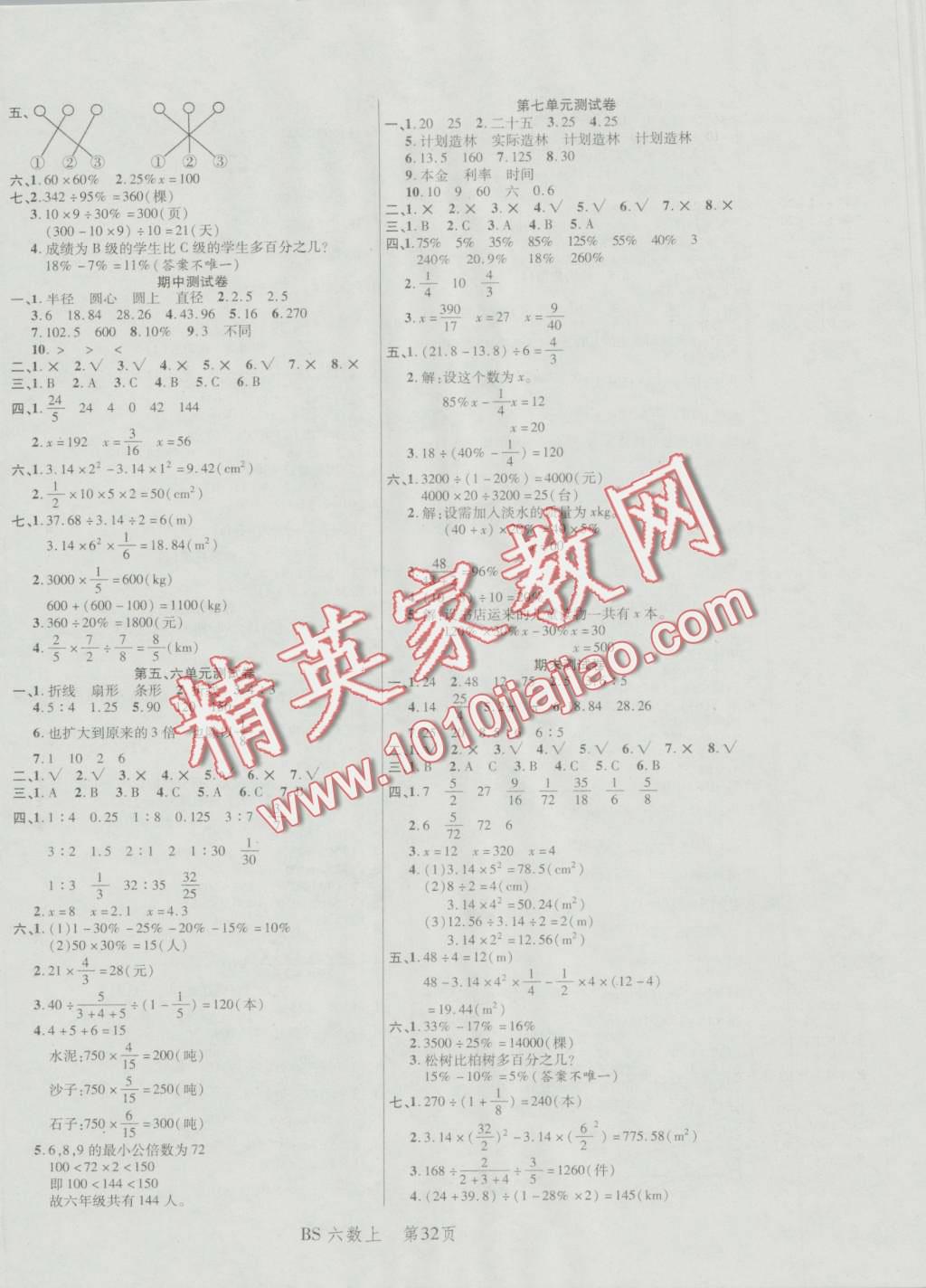 2016年小狀元隨堂作業(yè)六年級數(shù)學上冊北師大版 第8頁