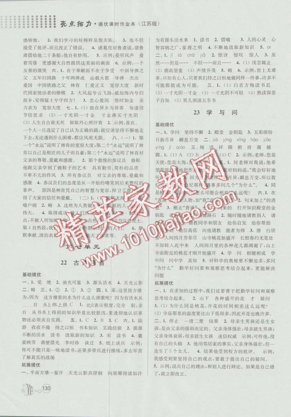 2016年亮點(diǎn)給力提優(yōu)課時(shí)作業(yè)本六年級(jí)語(yǔ)文上冊(cè)江蘇版 第12頁(yè)