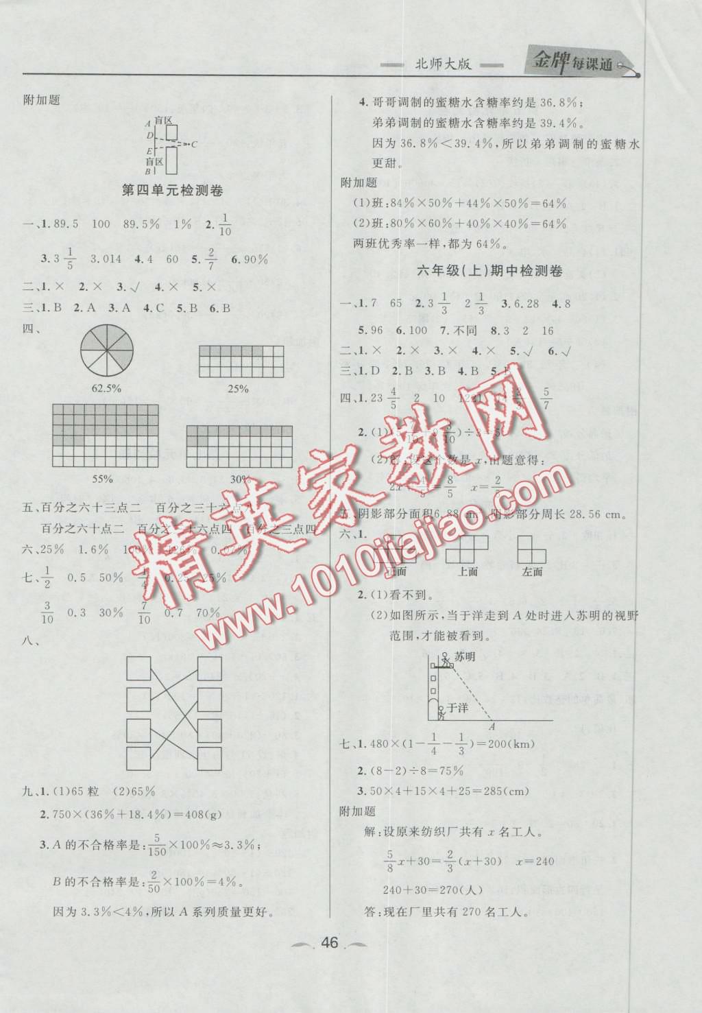 2016年点石成金金牌每课通六年级数学上册北师大版大连专版 第2页