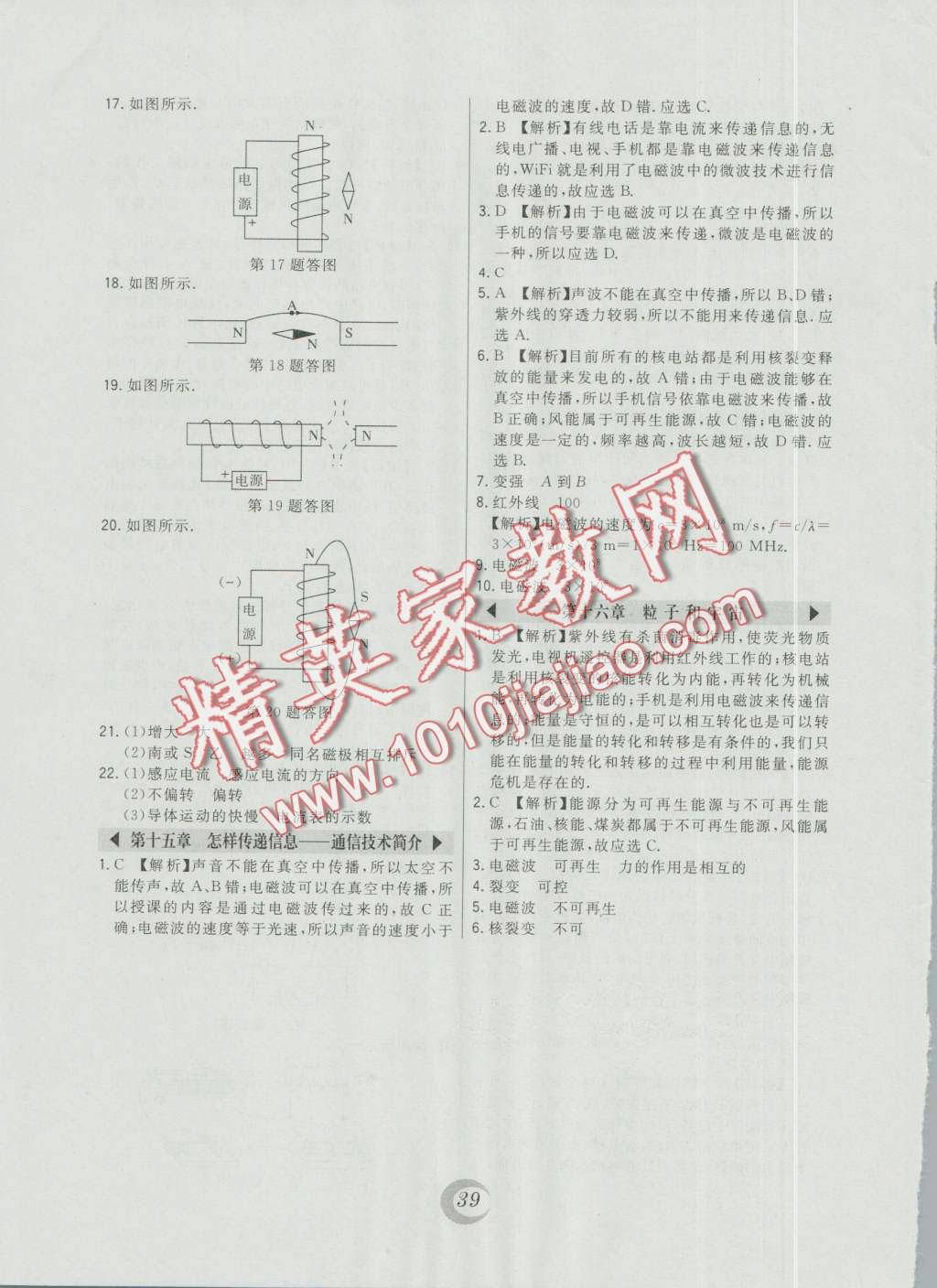 2016年北大綠卡九年級(jí)物理全一冊(cè)北師大版 第49頁