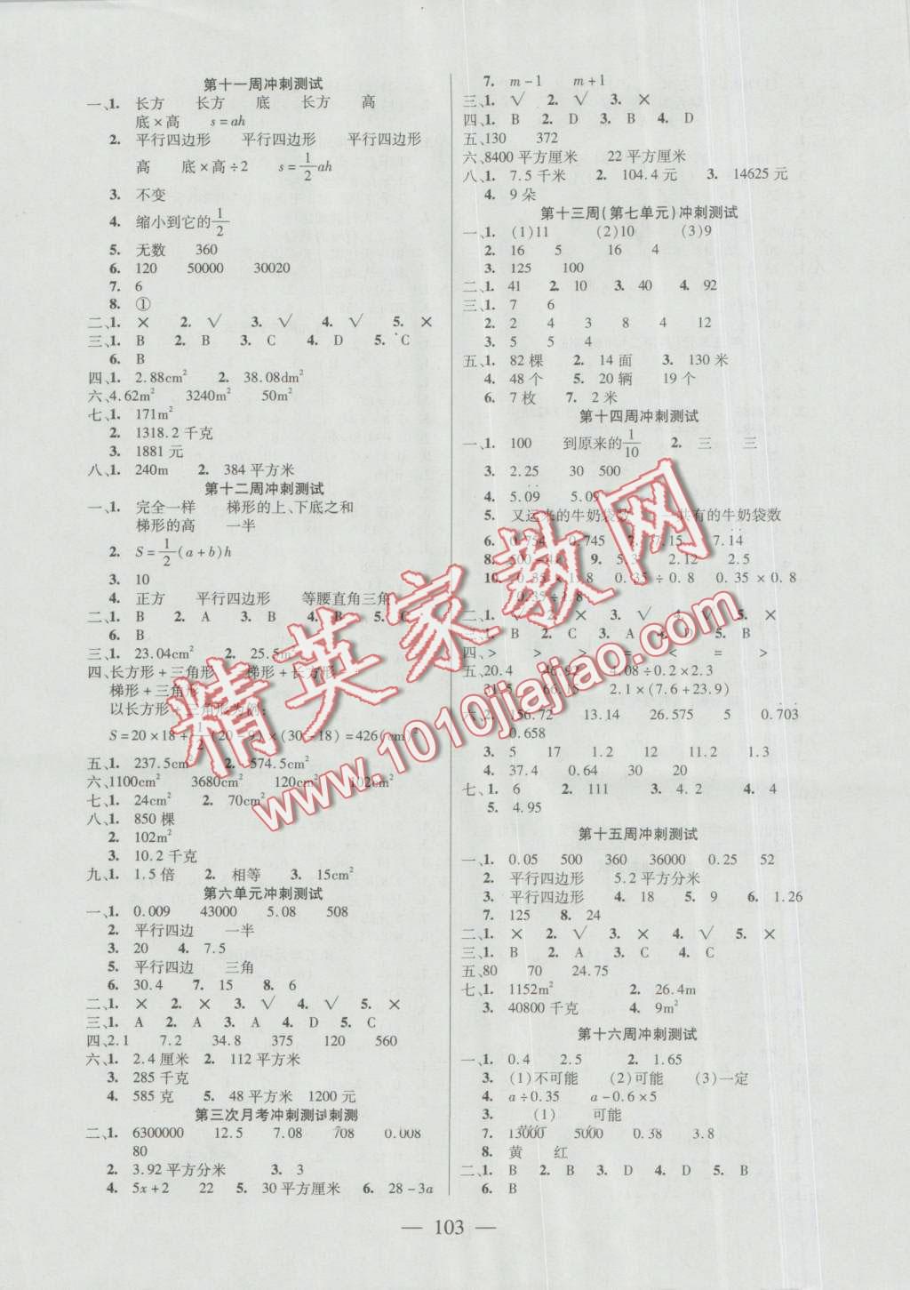 2016年精英教程過(guò)關(guān)沖刺100分五年級(jí)數(shù)學(xué)上冊(cè)人教版 第3頁(yè)