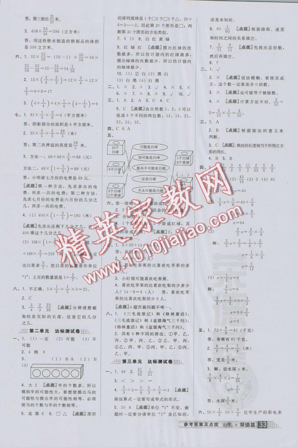 2016年好卷六年级数学上册青岛版 第5页