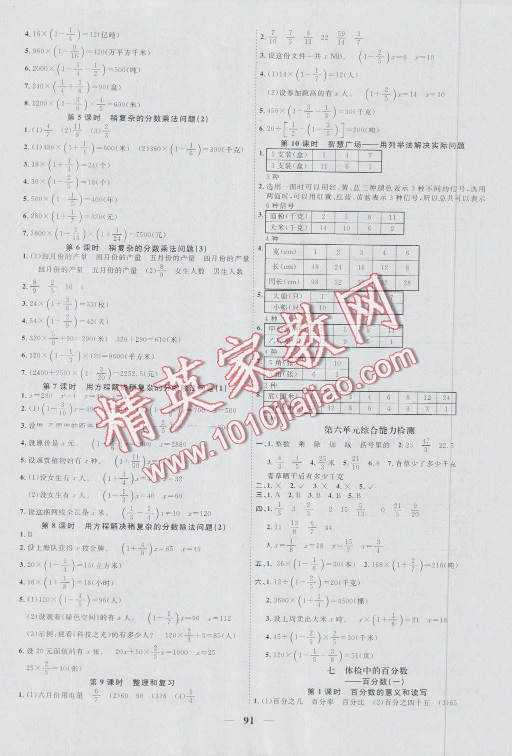 2016年陽光課堂課時優(yōu)化作業(yè)六年級數學上冊青島版 第7頁