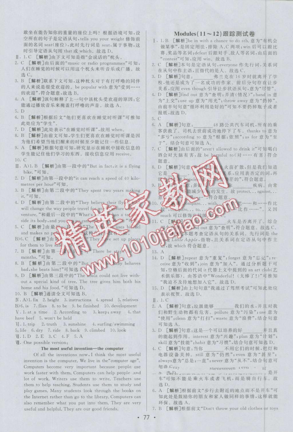 2016年期末考向標(biāo)海淀新編跟蹤突破測(cè)試卷九年級(jí)英語(yǔ)全一冊(cè)外研版 第5頁(yè)