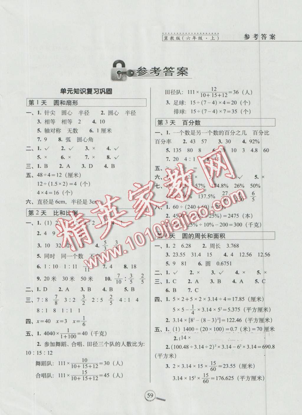 2016年15天巧奪100分六年級(jí)數(shù)學(xué)上冊(cè)冀教版 第1頁