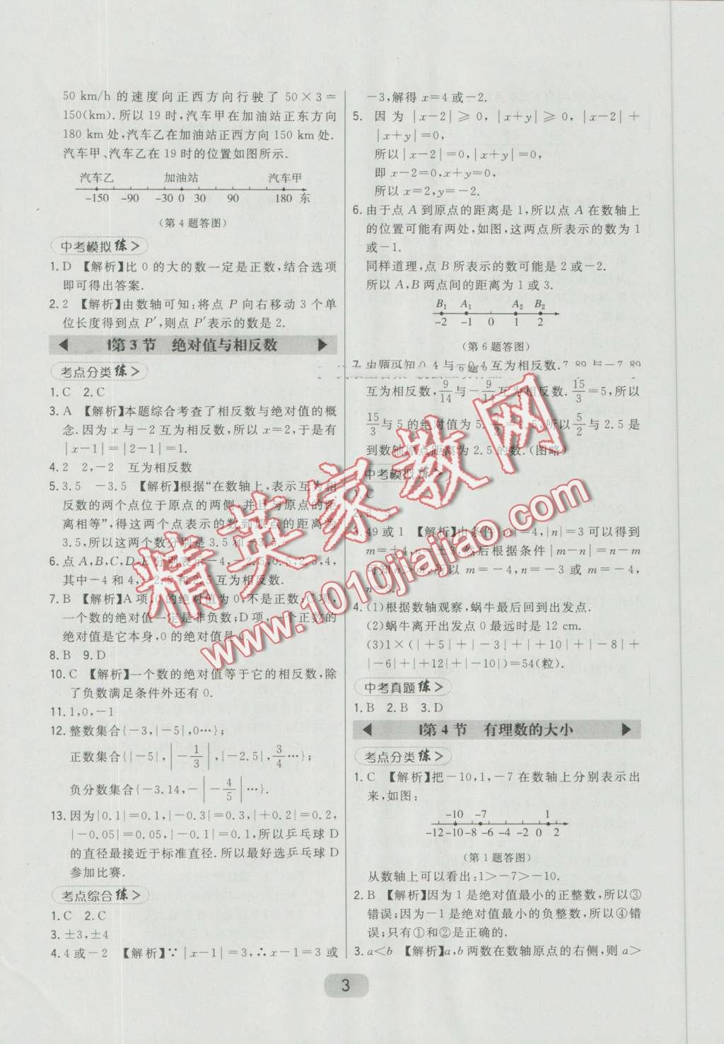 2016年北大绿卡七年级数学上册冀教版 第3页