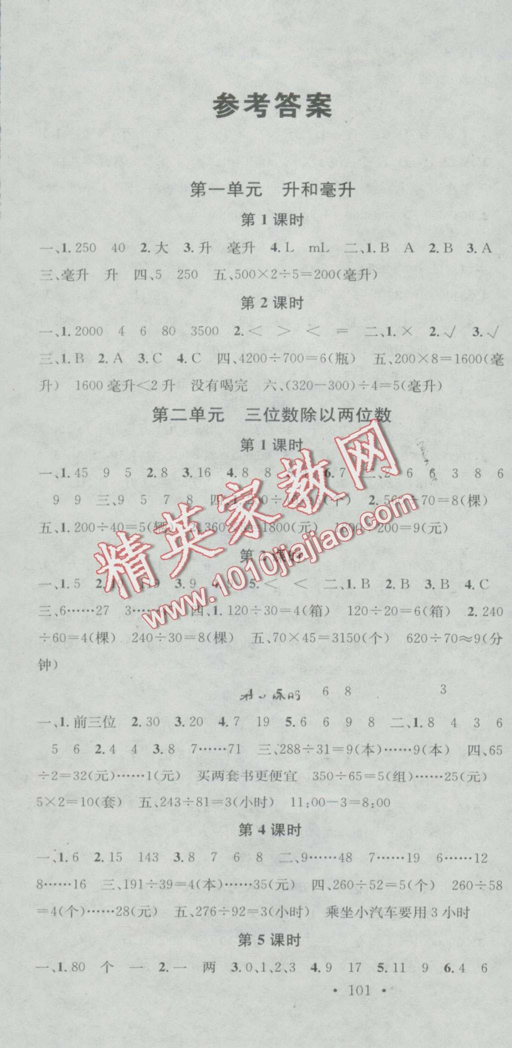 2016年助教型教輔名校課堂四年級(jí)數(shù)學(xué)上冊(cè)冀教版 第1頁(yè)