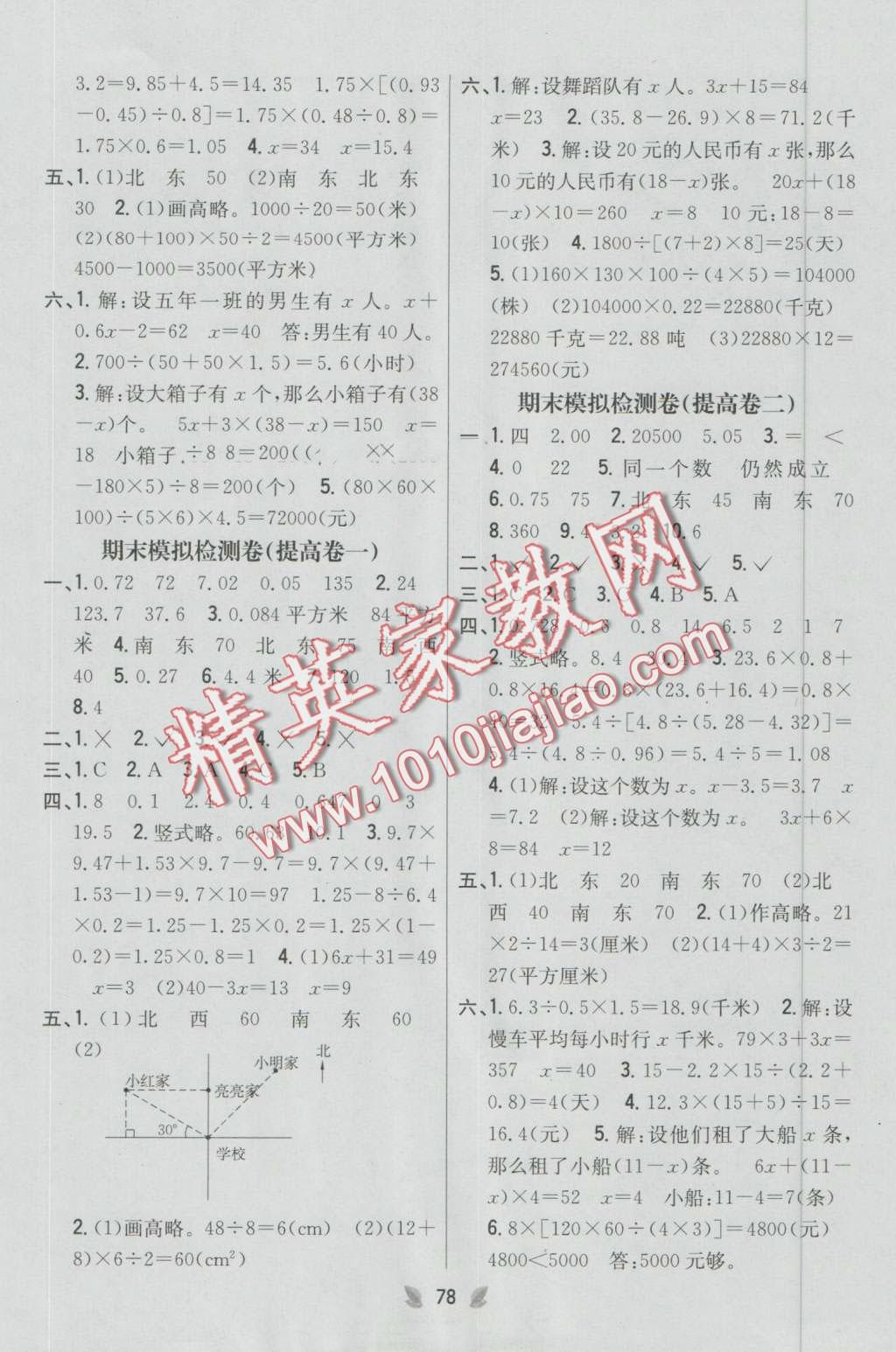 2016年小學(xué)教材完全考卷五年級(jí)數(shù)學(xué)上冊(cè)冀教版 第6頁