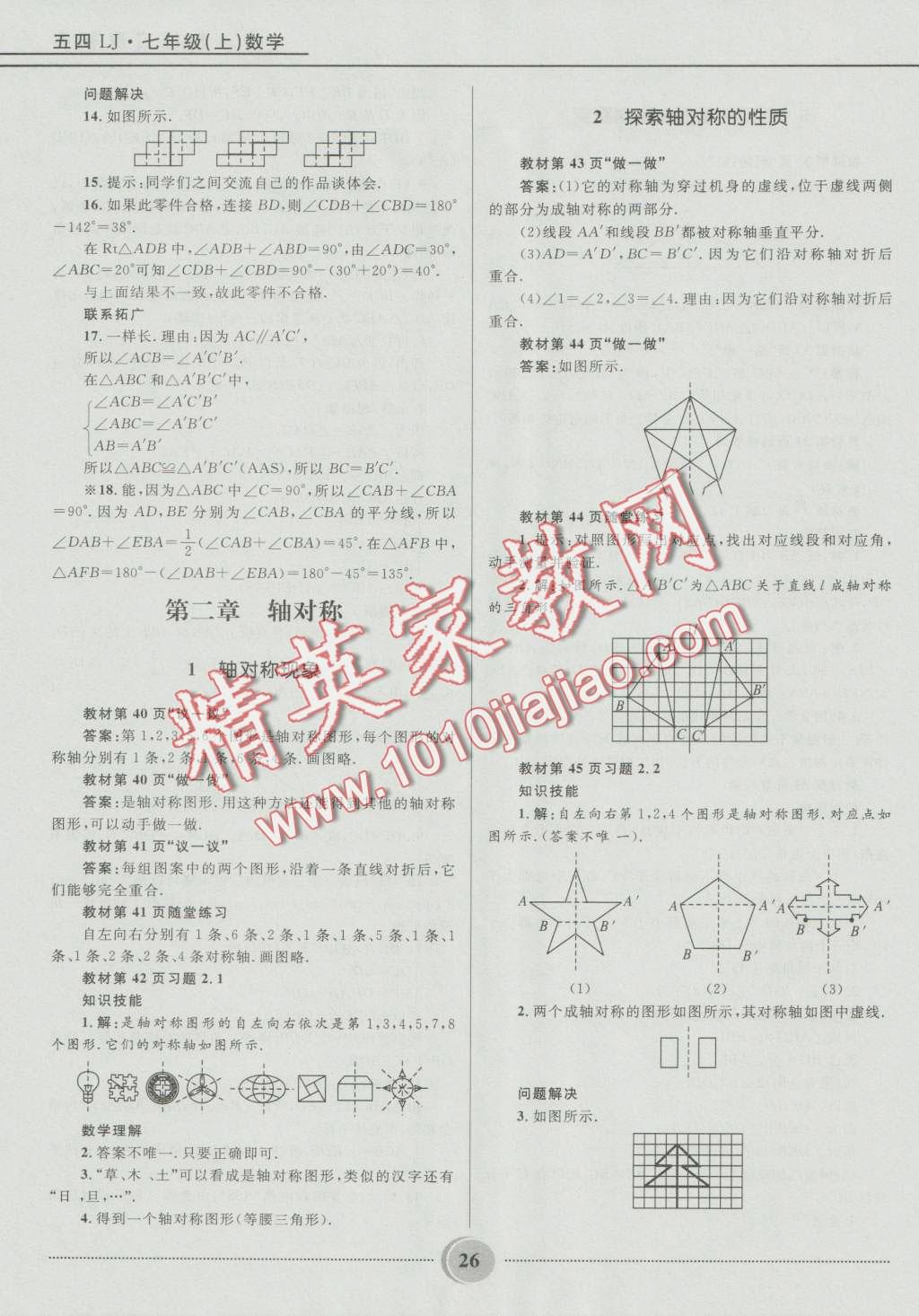 2016年奪冠百分百初中精講精練七年級數(shù)學(xué)上冊五四制魯教版 第26頁