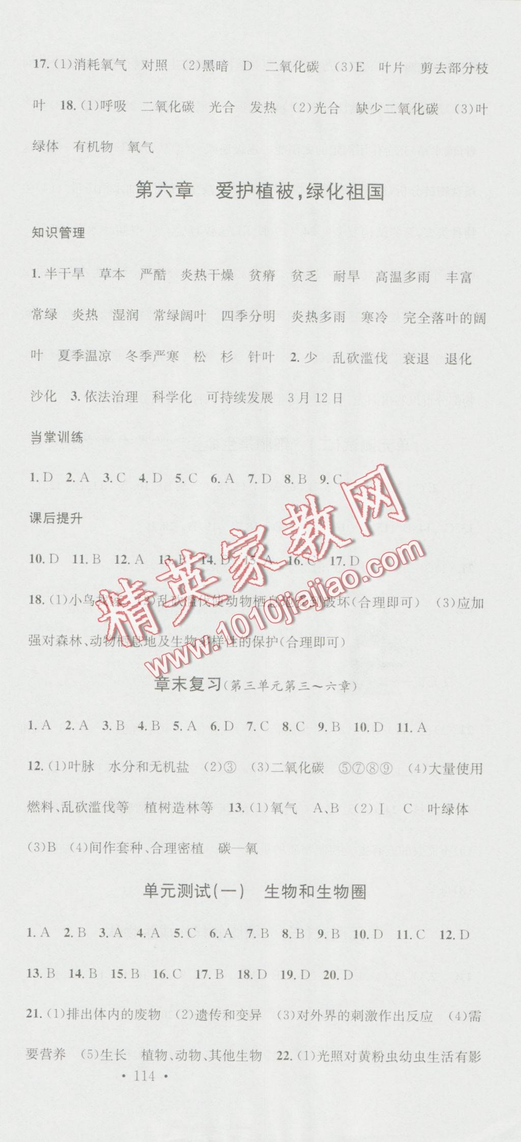 2016年名校課堂滾動(dòng)學(xué)習(xí)法七年級(jí)生物上冊(cè)人教版 第15頁(yè)