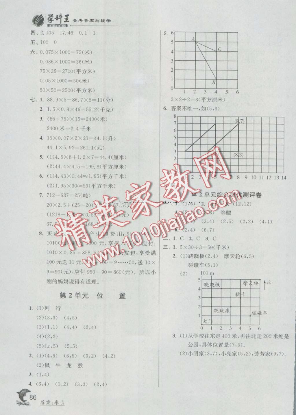 2016年實驗班提優(yōu)訓練五年級數(shù)學上冊人教版 第3頁