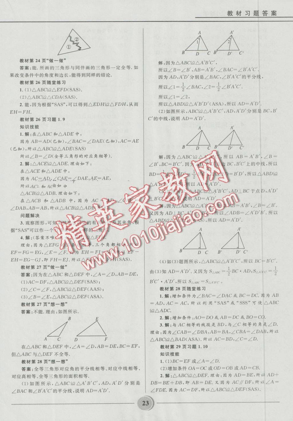 2016年奪冠百分百初中精講精練七年級數(shù)學(xué)上冊五四制魯教版 第23頁