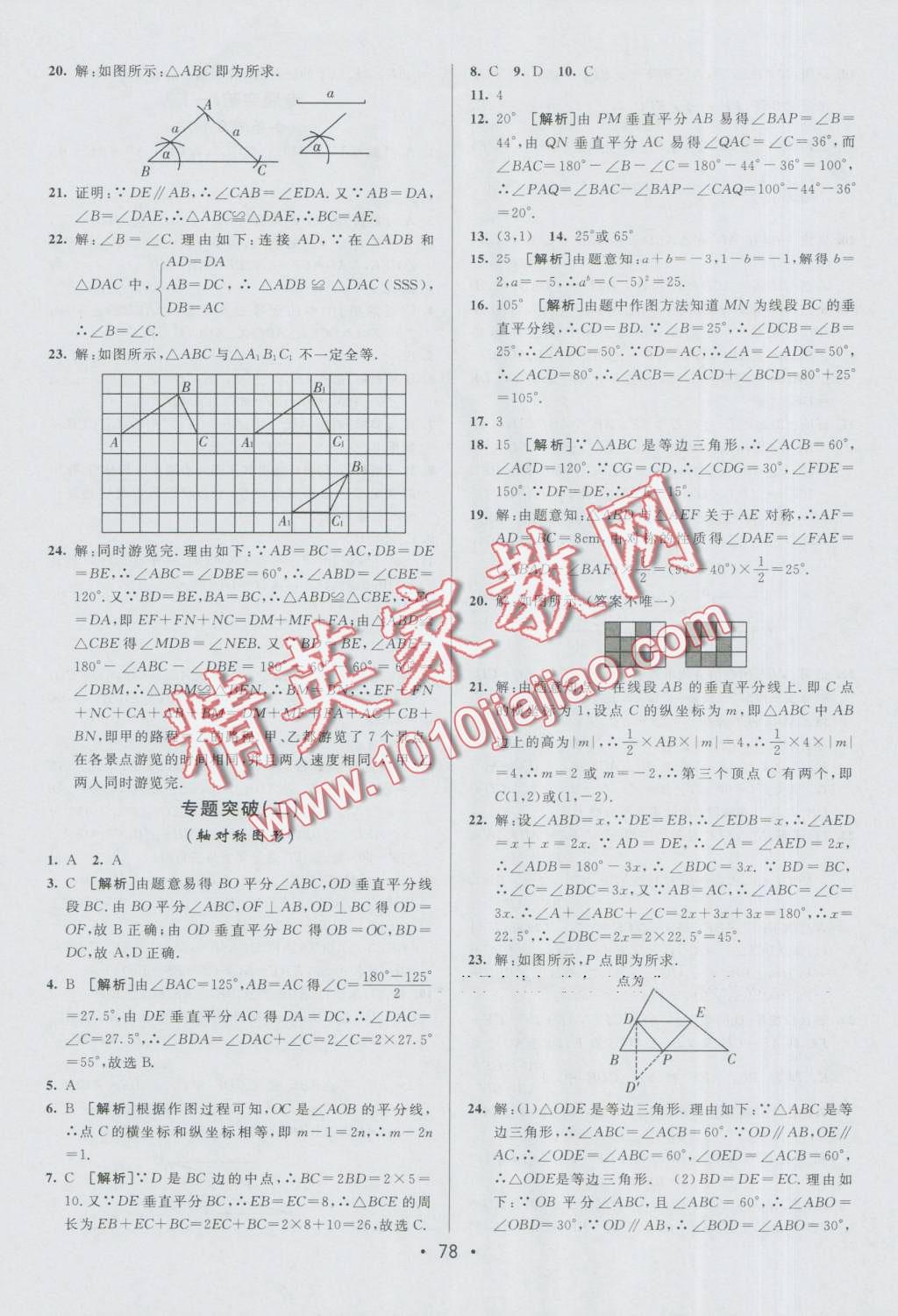 2016年期末考向標海淀新編跟蹤突破測試卷八年級數(shù)學上冊青島版 第10頁