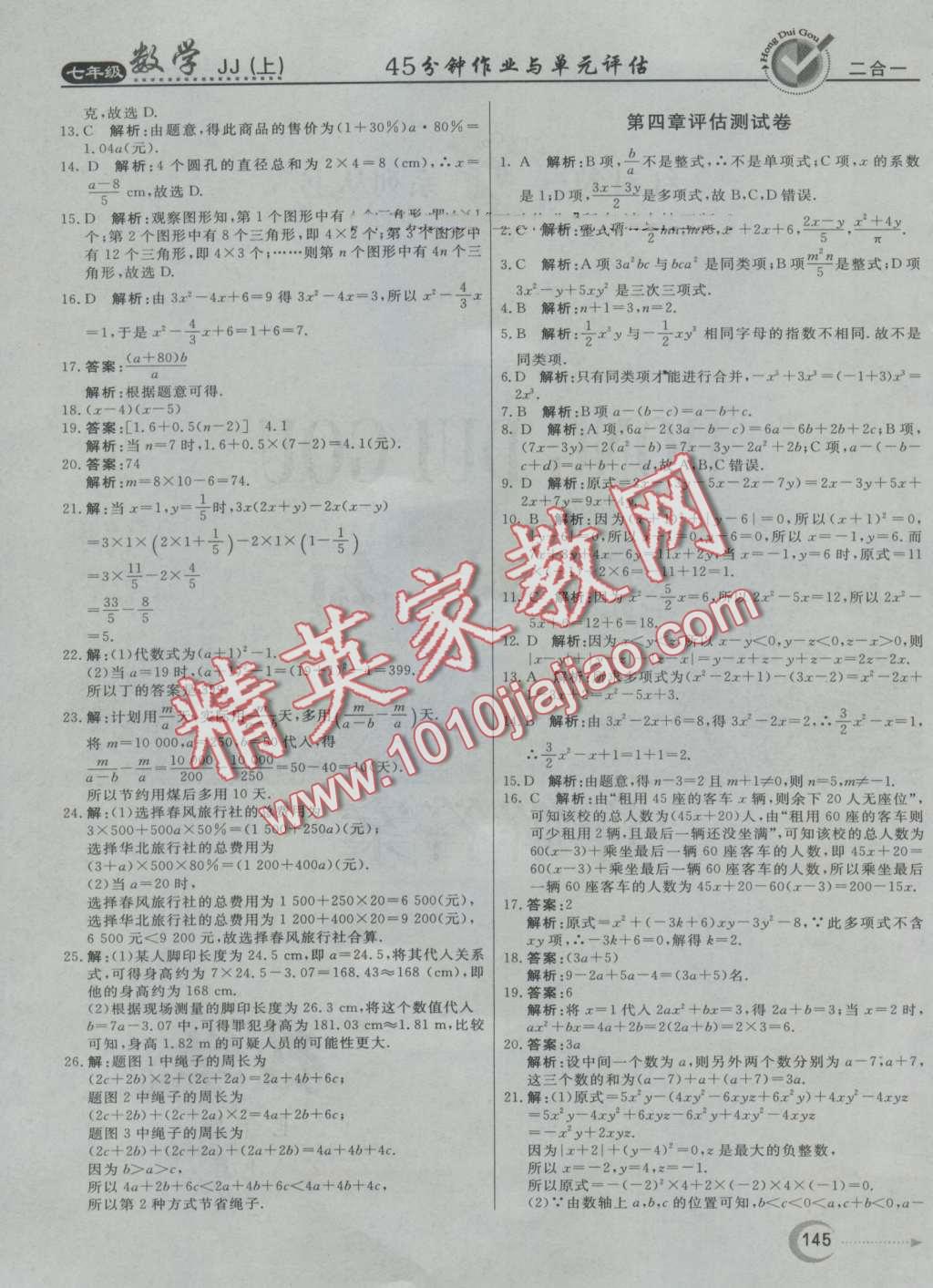 2016年紅對勾45分鐘作業(yè)與單元評估七年級數(shù)學(xué)上冊冀教版 第33頁