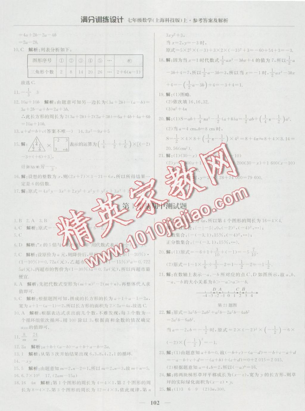 2016年滿分訓(xùn)練設(shè)計七年級數(shù)學(xué)上冊滬科版 第7頁