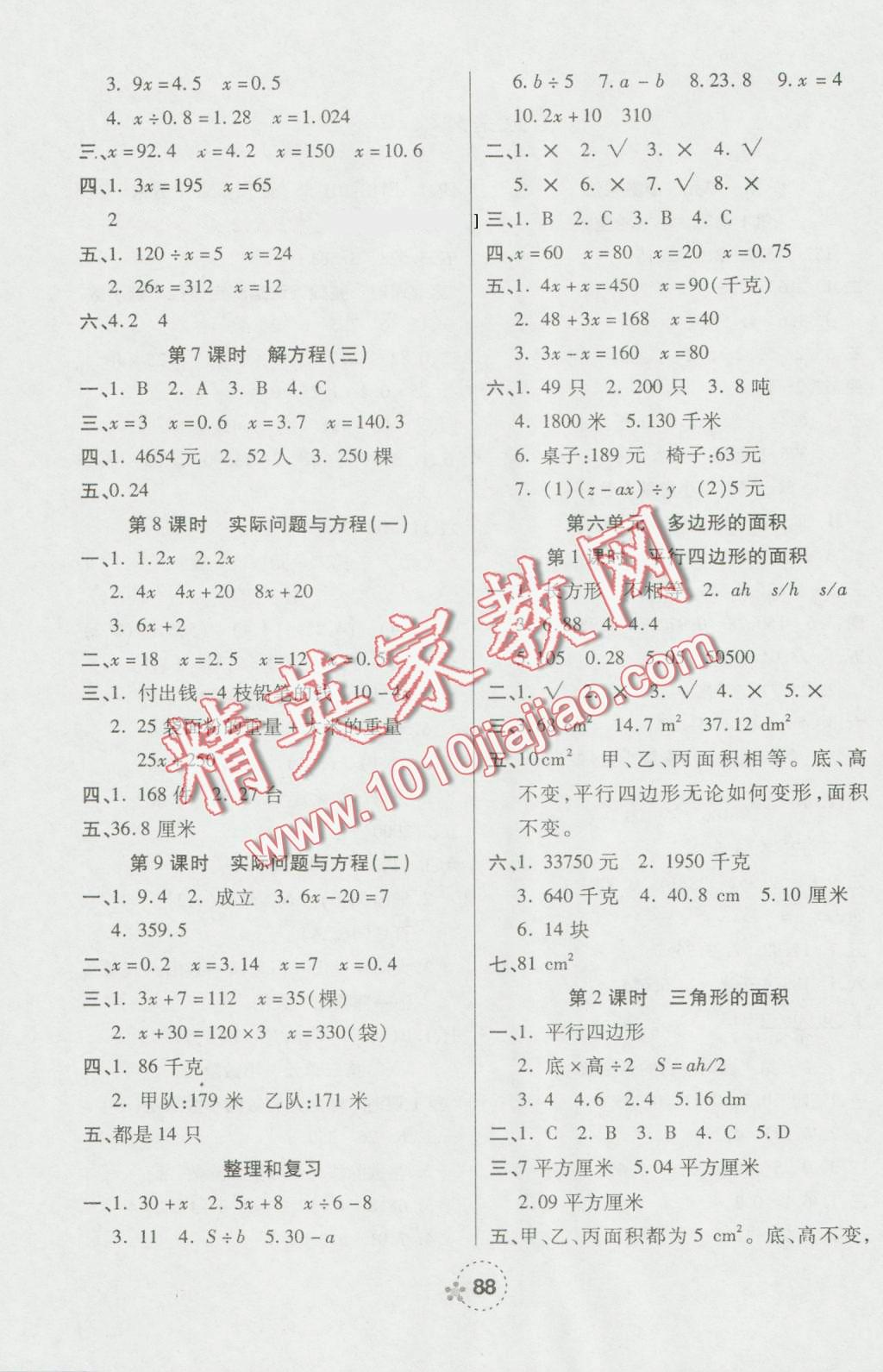 2016年奪冠新課堂隨堂練測五年級數(shù)學(xué)上冊人教版 第4頁