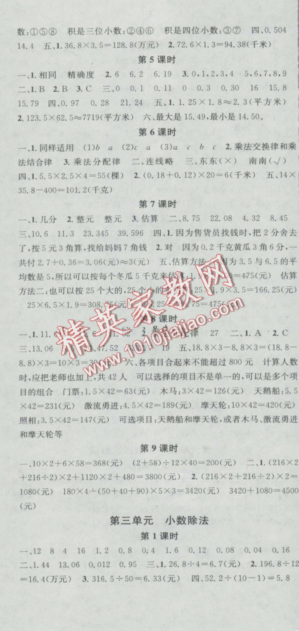 2016年助教型教輔名校課堂五年級(jí)數(shù)學(xué)上冊(cè)冀教版 第2頁(yè)