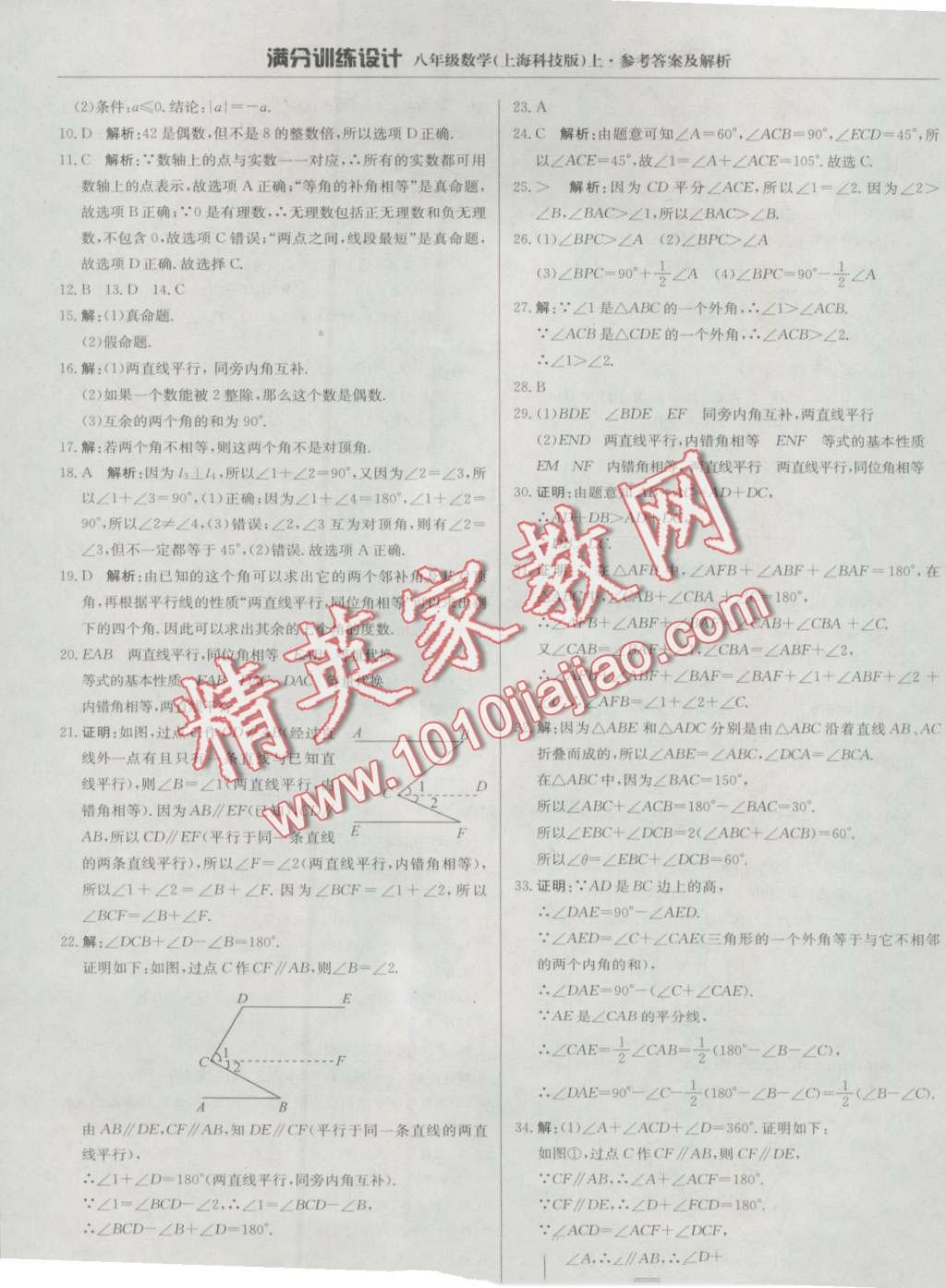 2016年滿分訓(xùn)練設(shè)計八年級數(shù)學(xué)上冊滬科版 第15頁