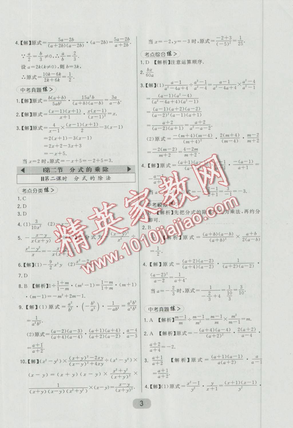 2016年北大綠卡八年級(jí)數(shù)學(xué)上冊(cè)冀教版 第3頁(yè)