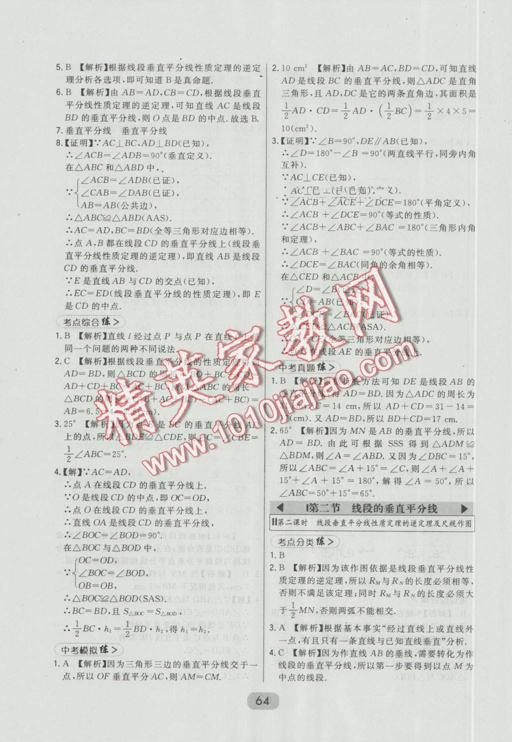 2016年北大綠卡八年級數(shù)學(xué)上冊冀教版 第28頁