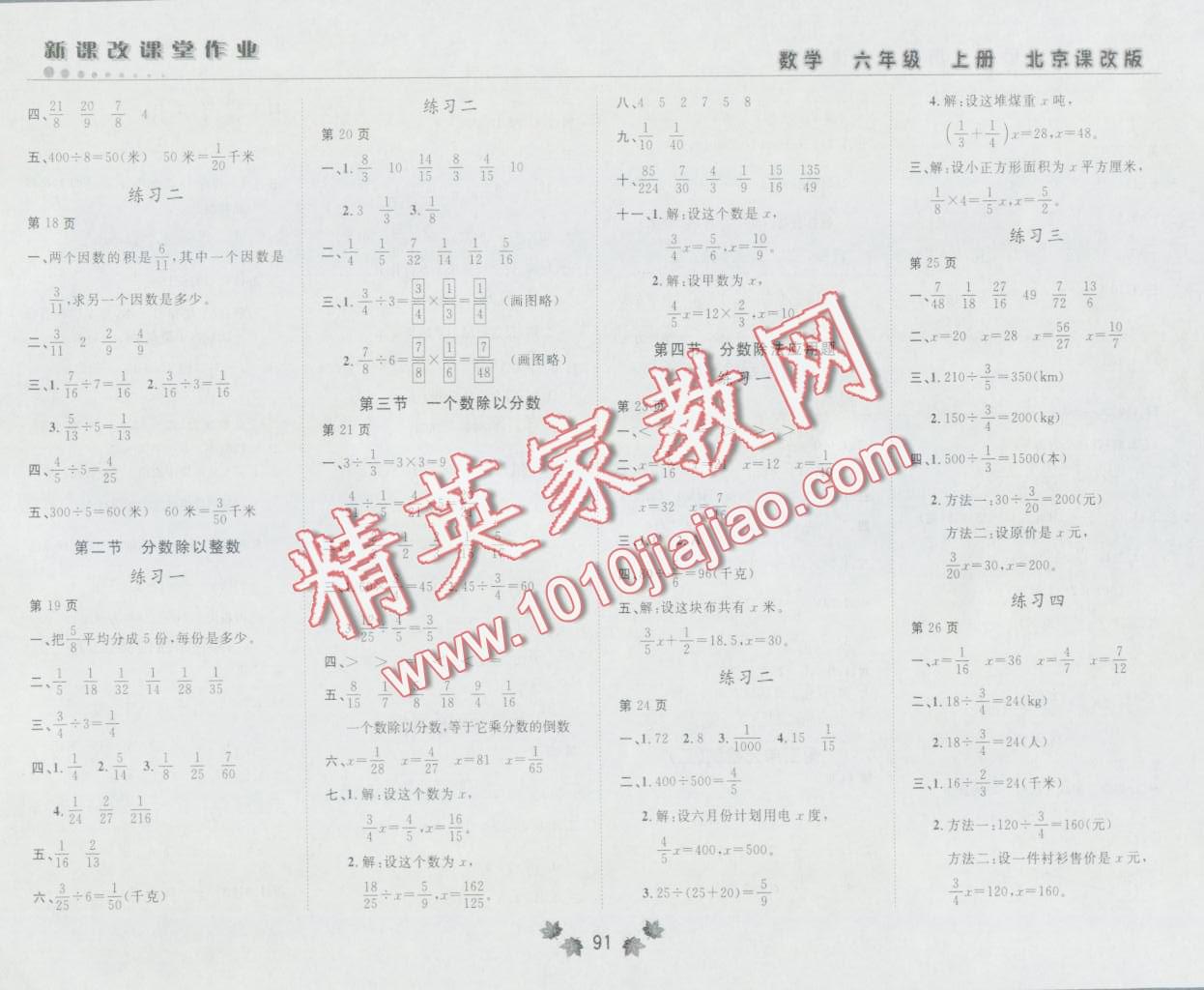 2016年新课改课堂作业六年级数学上册北京课改版 第3页