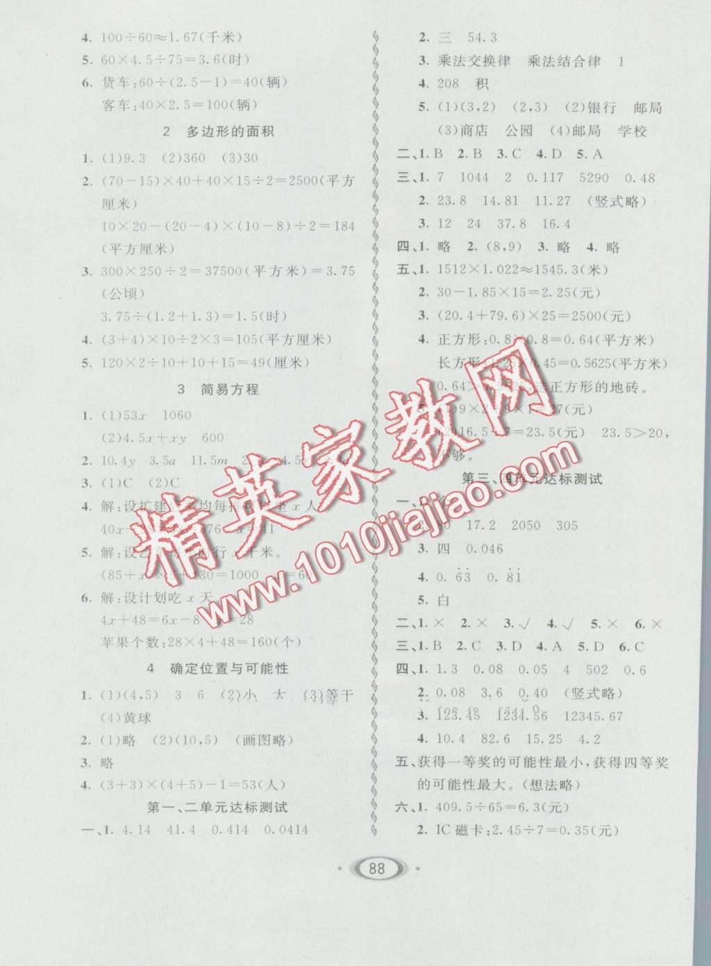 2016年小學(xué)生1課3練培優(yōu)作業(yè)本五年級(jí)數(shù)學(xué)上冊(cè)人教版 第6頁