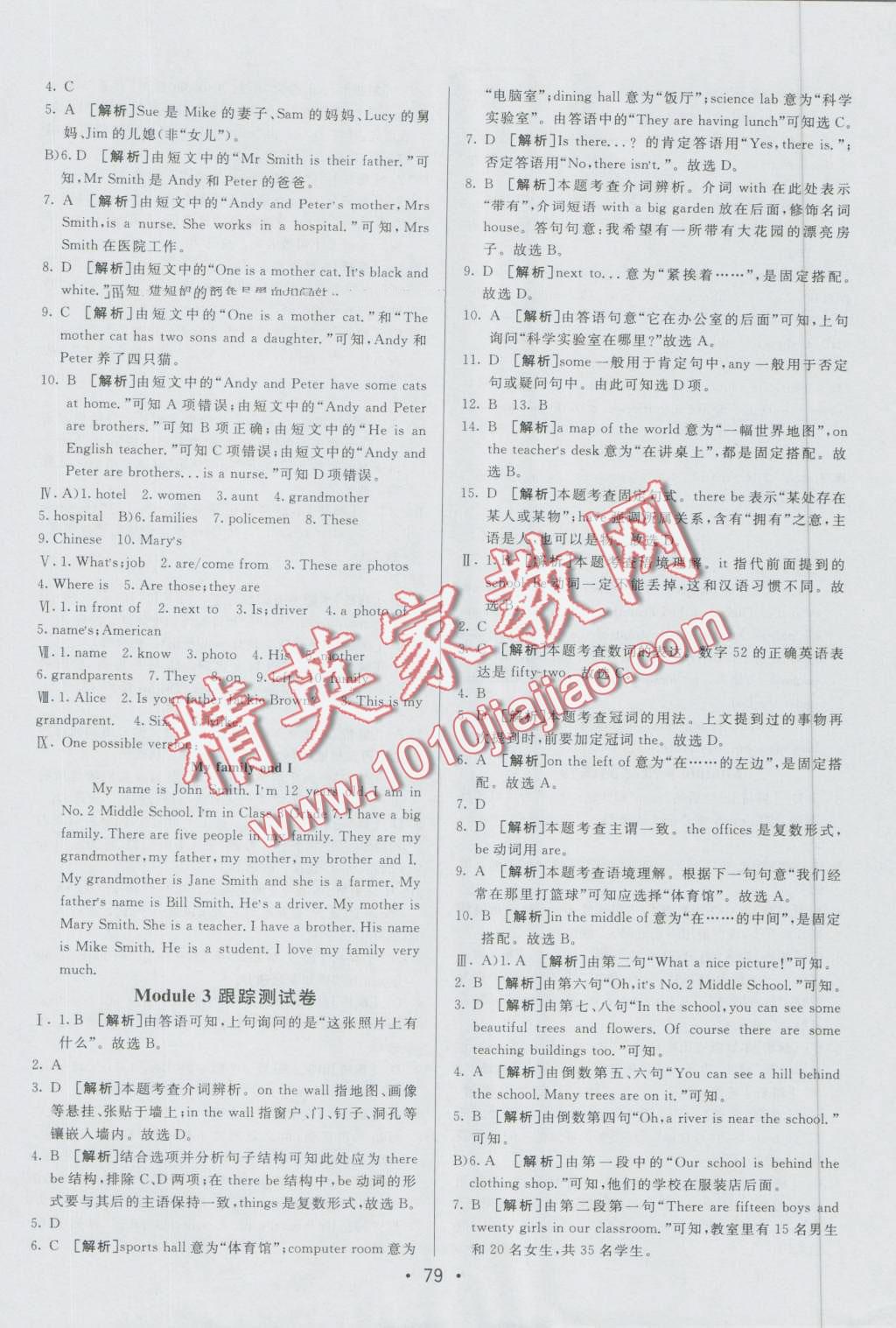 2016年期末考向標(biāo)海淀新編跟蹤突破測(cè)試卷七年級(jí)英語(yǔ)上冊(cè)外研版 第3頁(yè)