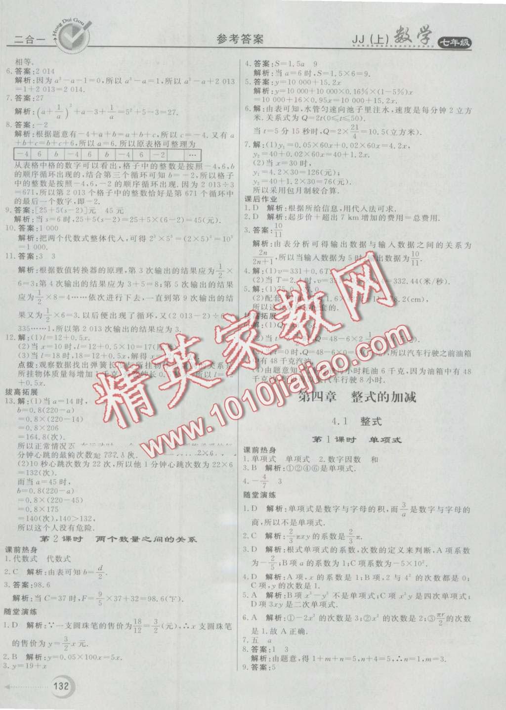 2016年紅對勾45分鐘作業(yè)與單元評估七年級數(shù)學(xué)上冊冀教版 第20頁