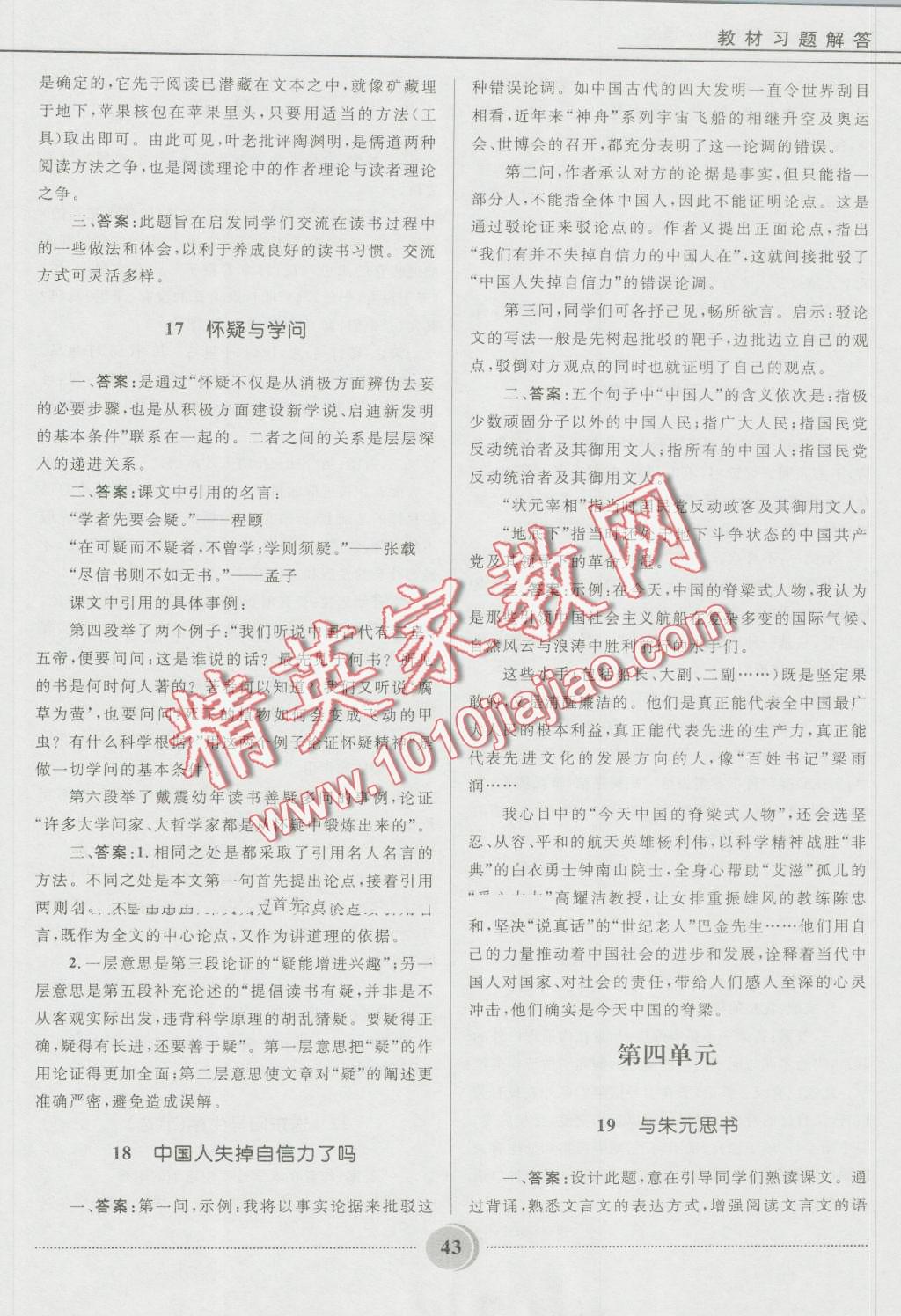 2016年奪冠百分百初中精講精練八年級(jí)語(yǔ)文上冊(cè)五四制魯教版 第43頁(yè)