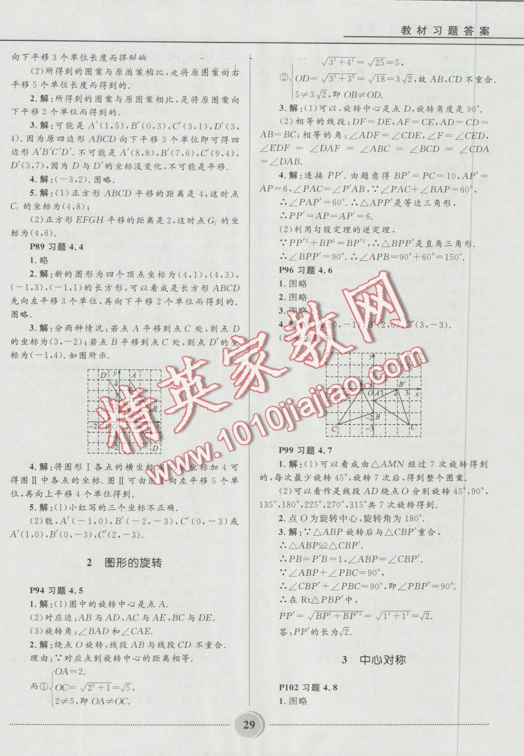 2016年奪冠百分百初中精講精練八年級數(shù)學上冊五四制魯教版 第29頁