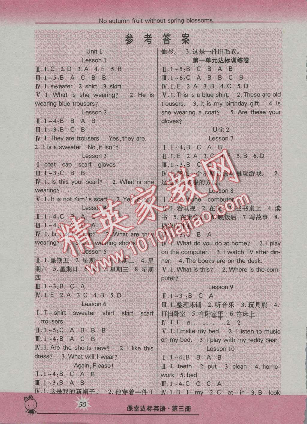 2016年好學生課堂達標四年級英語上冊冀教版三起 第1頁