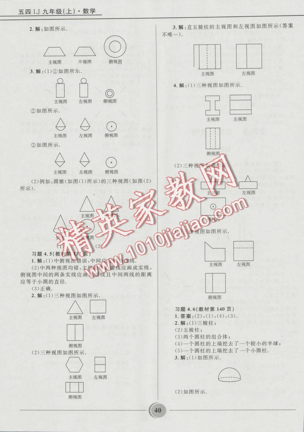 2016年奪冠百分百初中精講精練九年級(jí)數(shù)學(xué)上冊(cè)五四制魯教版 第40頁