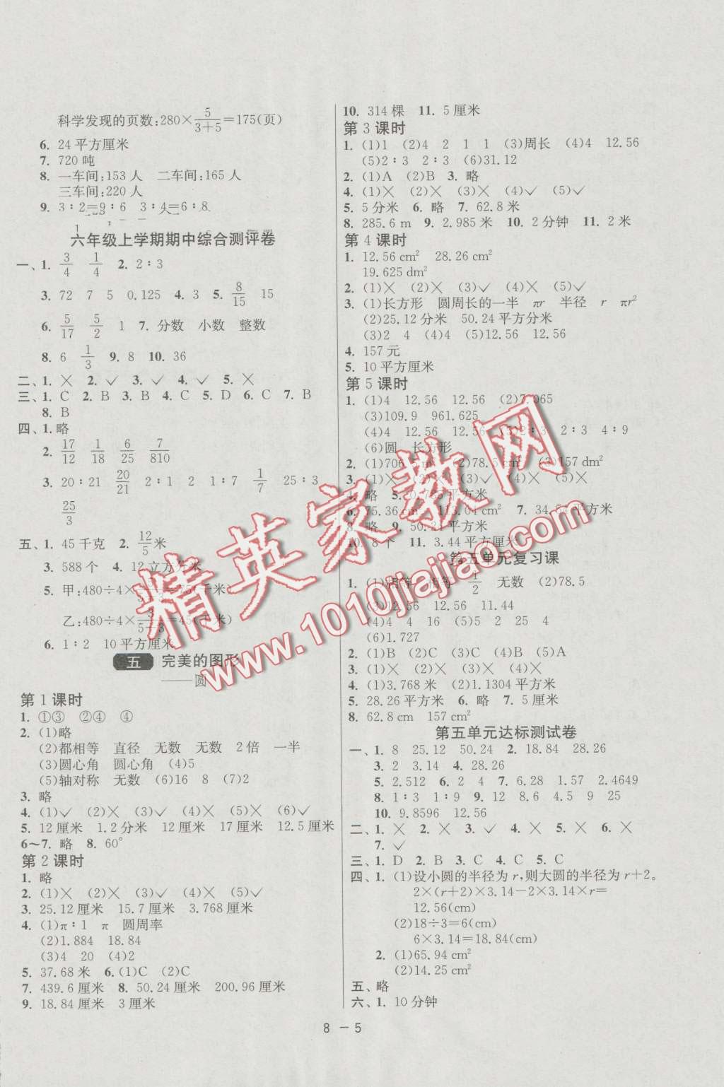 2016年1課3練單元達(dá)標(biāo)測(cè)試六年級(jí)數(shù)學(xué)上冊(cè)青島版 第5頁(yè)