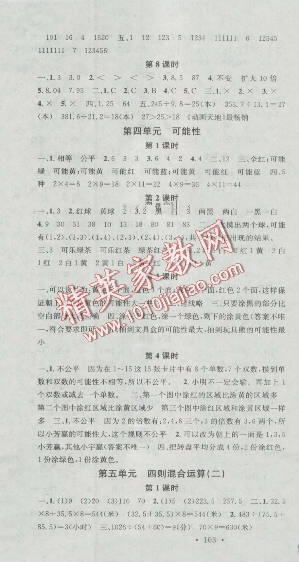 2016年助教型教輔名校課堂五年級數(shù)學(xué)上冊冀教版 第4頁